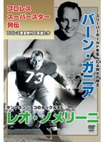 【クリックでお店のこの商品のページへ】プロレススーパースター列伝 vol.2 バーン・ガニア&レオ・ノメリーニ