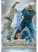 大道塾 第3回世界空道選手権大会 2009.11.14-15 代々木第2体育館　格闘技