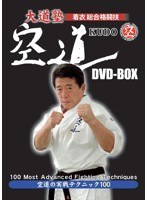 大道塾 着衣総合格闘技 空道 DVD-BOX　格闘技