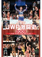 JWP激闘史 2009　格闘技