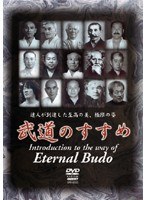 武道のすすめ　格闘技