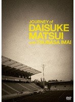 【クリックで詳細表示】JOURNEY of DAISUKE MATSUI with TSUBASA IMAI/松井大輔、今井翼