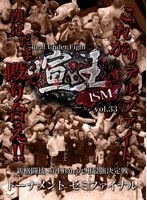 喧王ism Vol.33 九州最強決定戦 トーナメント セミファイナル　格闘技