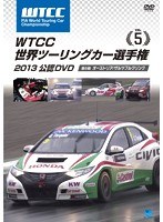 WTCC 世界ツーリングカー選手権 2013 公認DVD Vol.5 第5戦 オーストリア/ザルツブルクリンク　モータースポーツ