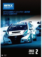 WTCC 世界ツーリングカー選手権 2013 公認DVD 後半戦 DVD-BOX　モータースポーツ