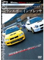 BestMOTORing＆HotVersion ベスト・セレクションDVD Vol.7 THEライバル対決 ランエボvsインプレッサ　モータースポーツ