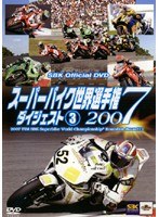 スーパーバイク世界選手権2007 ダイジェスト 3 2007 FIM SBK Superbike World Championship（第10戦～第13戦）　モータースポーツ