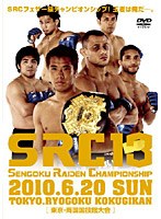 SRC13　格闘技