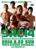 SRC14　格闘技