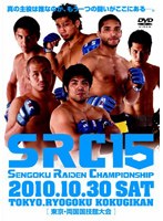 SRC15　格闘技