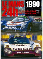 【クリックで詳細表示】1990 LE MANS 24H ル・マンに挑んだ日本車/日産、ジャガー頂上決戦