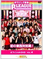 ボウリング革命 P☆リーグ オフィシャルDVD VOL.4　テレビ