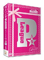 ボウリング革命 P☆リーグ オフィシャルDVD VOL.5 番組5周年記念BOX　テレビ