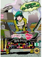 ももクロChan 第3弾 時をかける5色のコンバット 第15集 （ブルーレイディスク）　アイドル