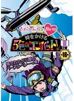 ももクロChan 第3弾 時をかける5色のコンバット 第16集 （ブルーレイディスク）　アイドル