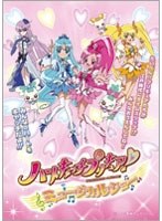 ハートキャッチプリキュア！ ミュージカルショー ～うたって おどって みんなのハートをキャッチだよ！！～　趣味・教養