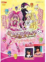 スイートプリキュア♪ ミュージカルショー ～ドッキドキ！絵本の世界は楽しいニャ！～　趣味・教養