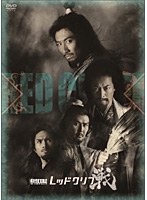 劇団EXILE W-IMPACT レッドクリフ-戦-　趣味・教養