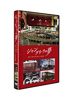 シャングリ・ラの夢 原信太郎が描き続ける理想郷　趣味・教養