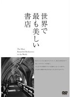 世界で最も美しい書店　テレビ