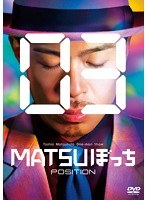 松本利夫ワンマンSHOW「MATSUぼっち03」-POSITION-　趣味・教養