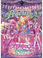 プリキュアエンディングムービーコレクション～みんなでダンス！～　趣味・教養