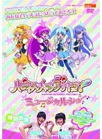 ハピネスチャージプリキュア！ミュージカルショー　趣味・教養