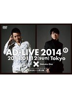 『アドリブ（AD-LIVE）2014』～第2巻～　趣味・教養