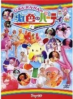 U・SA・HA・NAの虹色のパーティ　趣味・教養