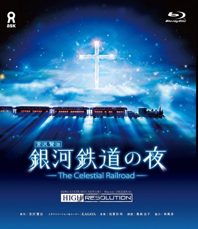 銀河鉄道の夜 オリジナル ハイレゾリューション版 (ブルーレイディスク)