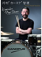 河村‘カースケ’智康 Kaasuke Plays Drums　趣味・教養