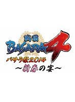 戦国BASARA4 バサラ祭2014～新春の宴～　趣味・教養