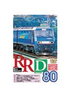 RRD80（レイルリポート80号DVD版）　趣味・教養