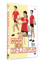 NHK健康ストレッチング　趣味・教養