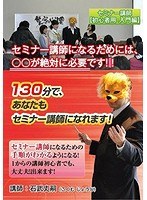 はじめてのセミナー開催～セミナー初心者のための準備術・開催法とは？～　カルチャー