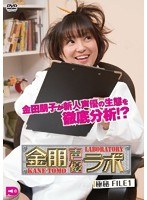 金朋声優ラボ Vol.1　趣味・教養