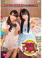 つれゲー Vol.11 三森すずこ＆徳井青空×かまいたちの夜　趣味・教養