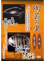 陶芸の里「美濃/益子・笠間」　カルチャー