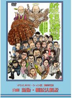 マウスプロモーション第二回舞台公演 喜劇 新版・相続法概説　カルチャー