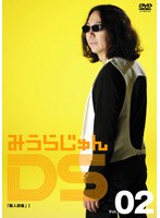 みうらじゅんDS Vol.2 暇人詩集I　テレビ