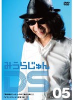 みうらじゅんDS Vol.5「角砂糖がコーヒーの中で崩れる時II」「メランコリーマンを撃つな！I」　テレビ