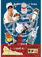 モテ福 （2枚組）　テレビ