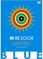 東京オンリーピック BLUE　趣味・教養