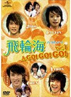 飛輪海 フェイルンハイ A GO！GO！GO！ Vol.1　テレビ