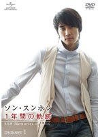 ソン・スンホン 1年間の軌跡～SSH Memories of 2010～ DVD-SET1　テレビ