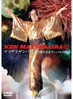 マツケンサンバ 2 振り付け完全マニュアルDVD　趣味・教養