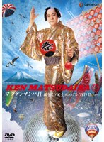 松平健/マツケンサンバ2 振り付けフォーメーション完全マニュアルDVD　趣味・教養