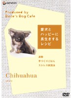 愛犬とハッピーに長生きするレシピ チワワ篇　趣味・教養