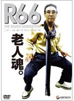 「R66」アールロクジュウロク　趣味・教養