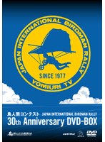 鳥人間コンテスト 30th ANNIVERSARY DVD-BOX　趣味・教養